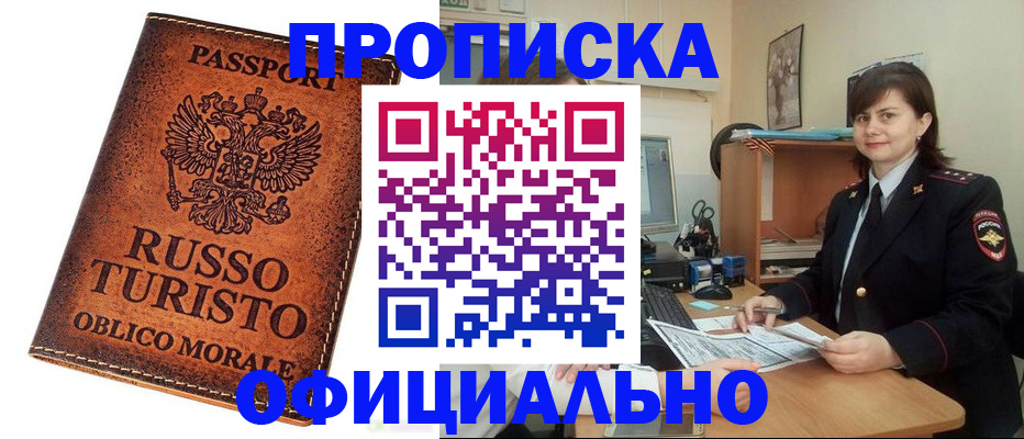 временная прописка в Грязях