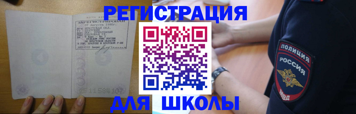 регистрация для школы в Грязях